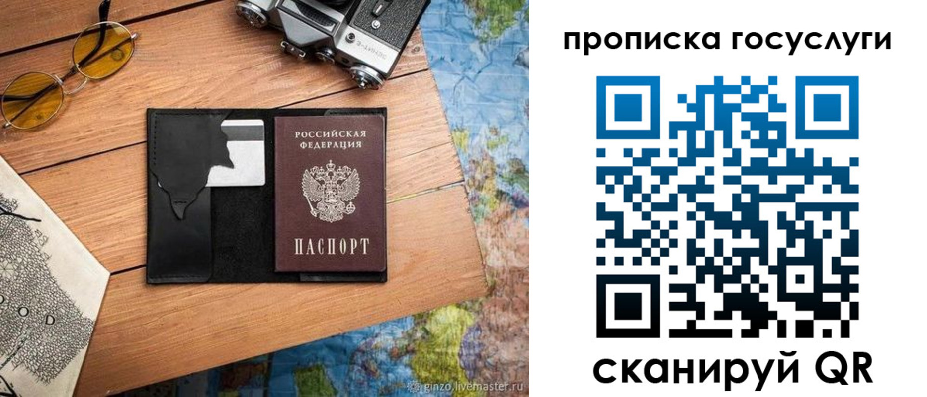 прописка для кредита в Родниках