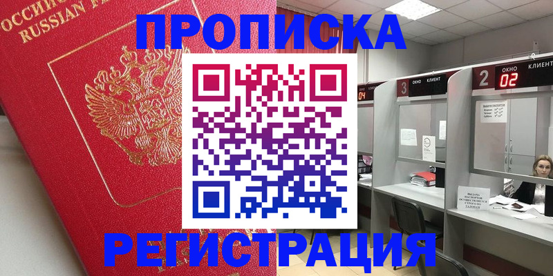 временная регистрация недорого в Родниках