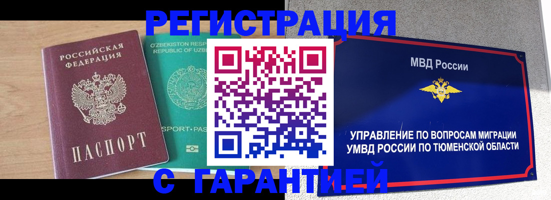 прописка 2025 в Родниках