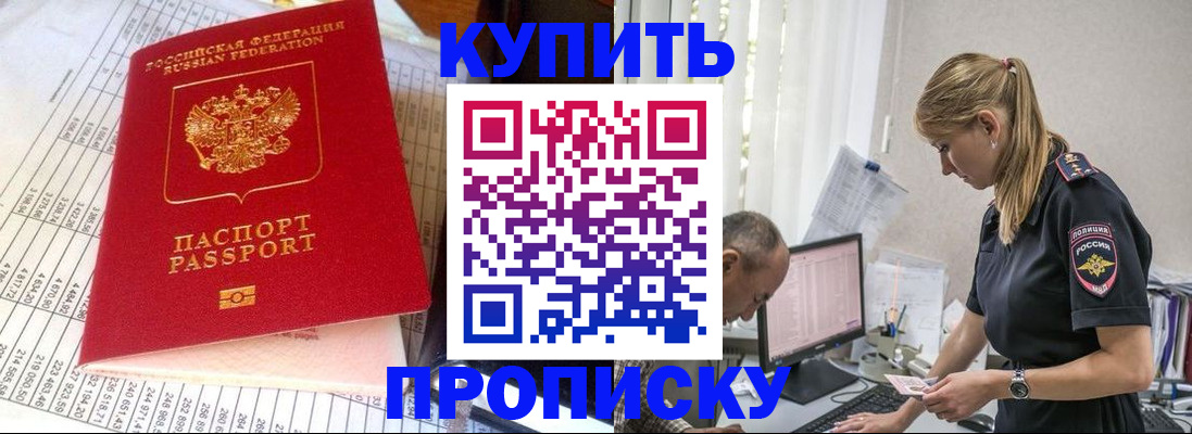 временная регистрация купить в Родниках